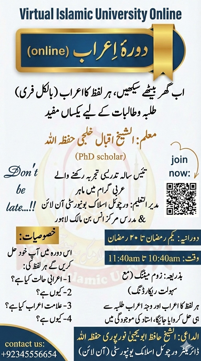 دورۃ الاعراب کورس پوسٹر
